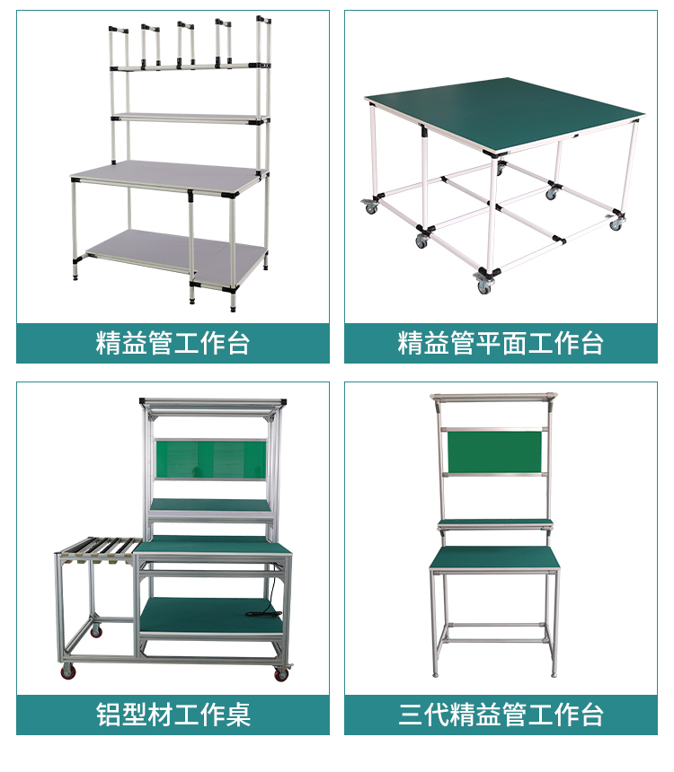 精益管工作台图集（1）