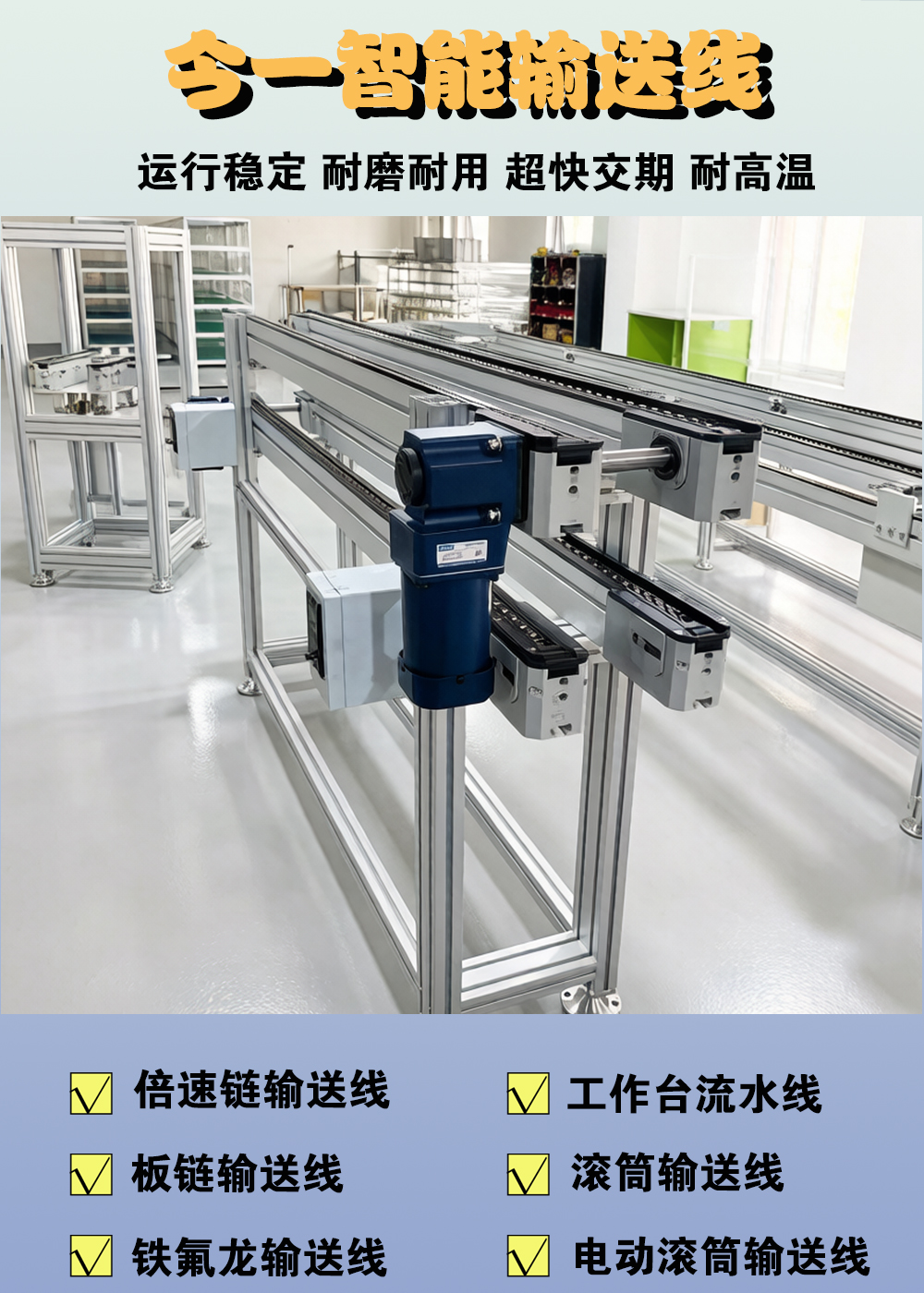 单倍速链输送线.jpg